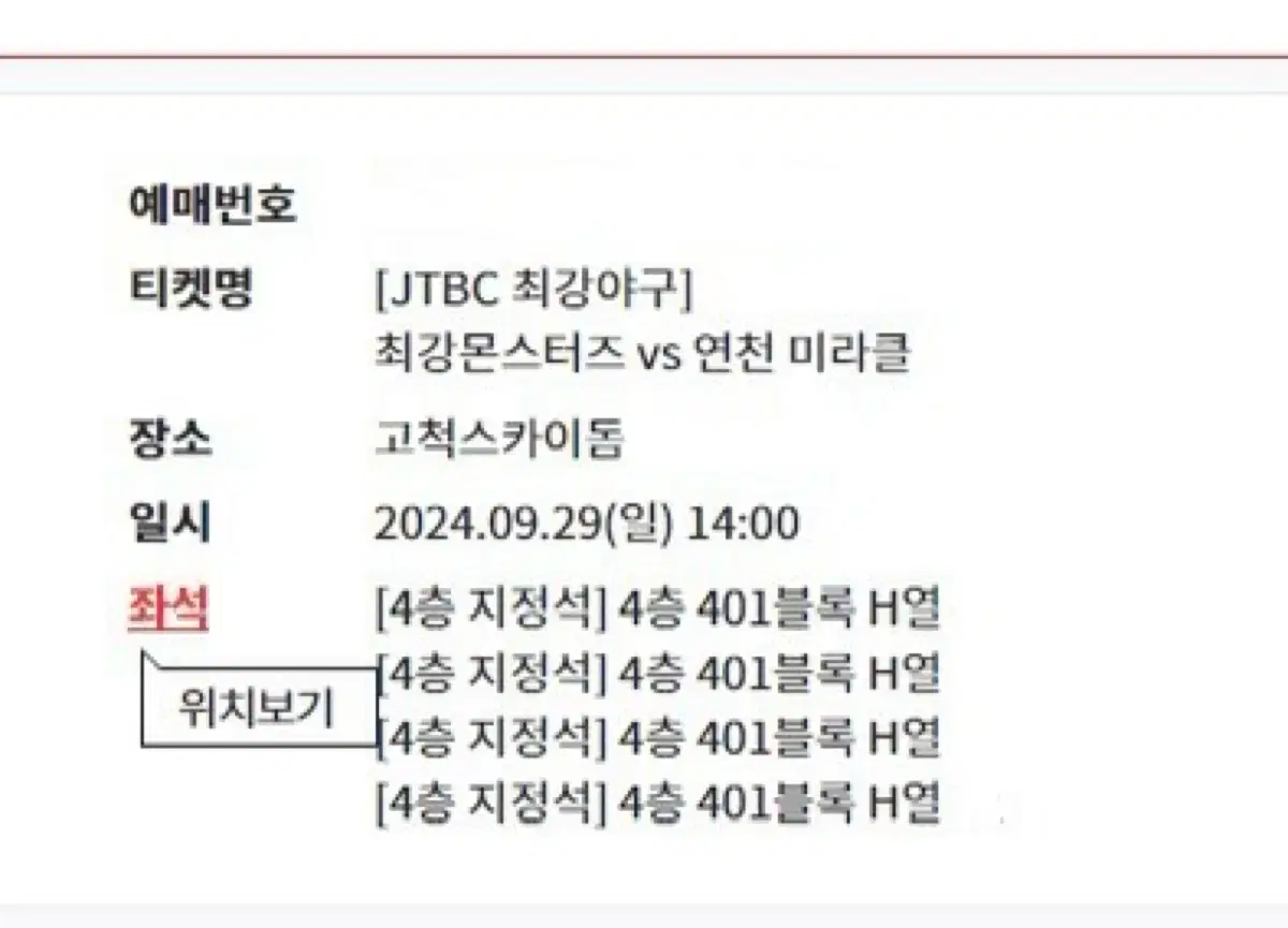 최강야구 연천미라클 4연석 2연석 양도 판매합니다