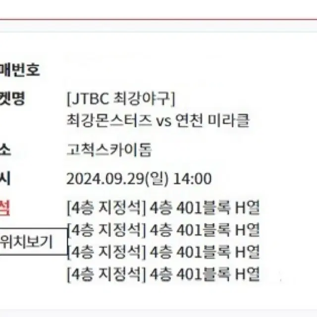 최강야구 연천미라클 4연석 2연석 양도 판매합니다