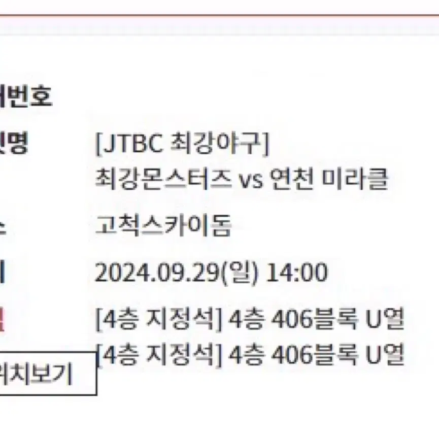 최강야구 연천미라클 4연석 2연석 양도 판매합니다