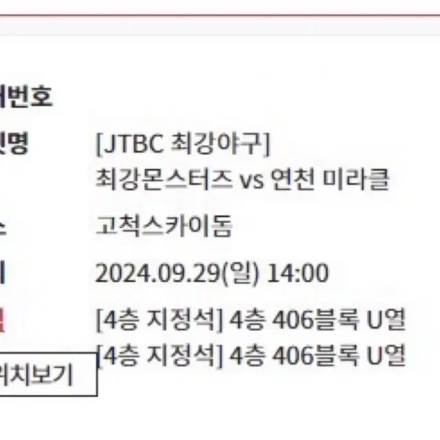 최강야구 연천미라클 4연석 2연석 양도 판매합니다