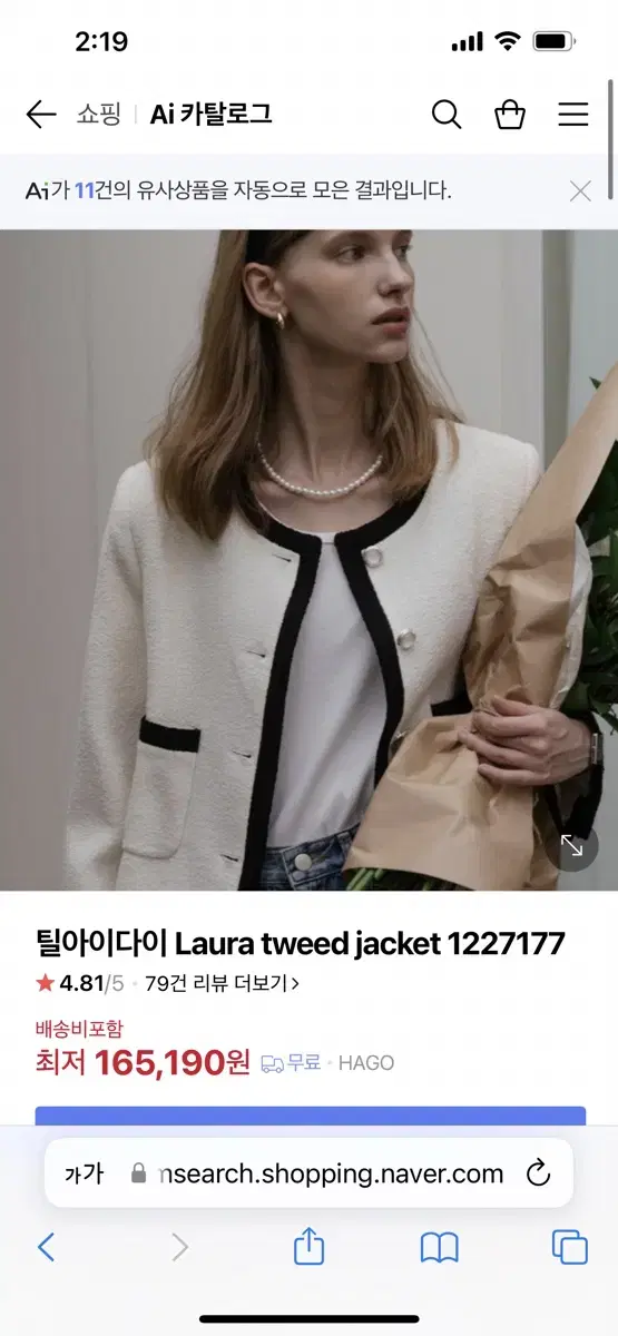 틸아이다이 laura tweed jacket(1회 착용)