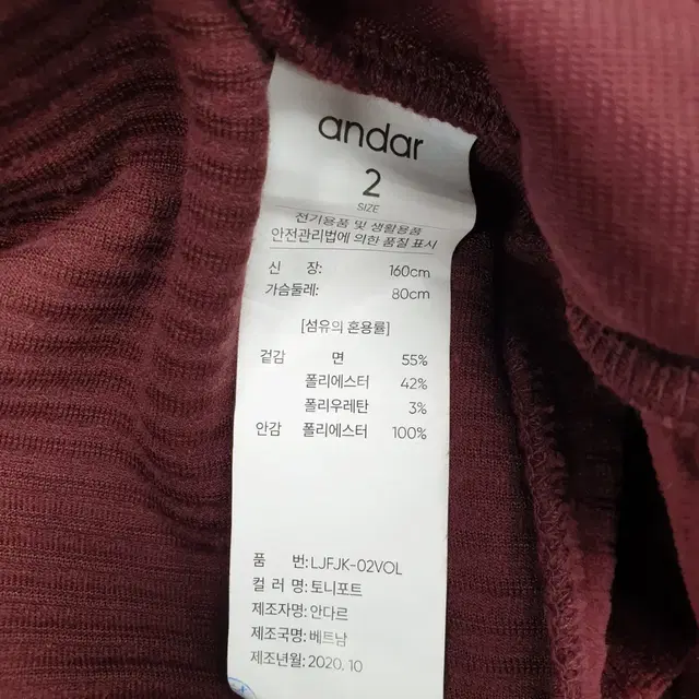 빈티지 만원샵 andar 골지 벨벳 집업 져지