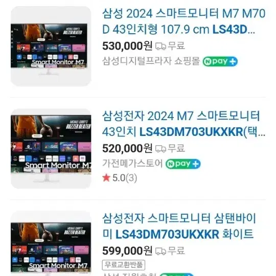 스마트 모니터43인치 LS43DM703UKXKR