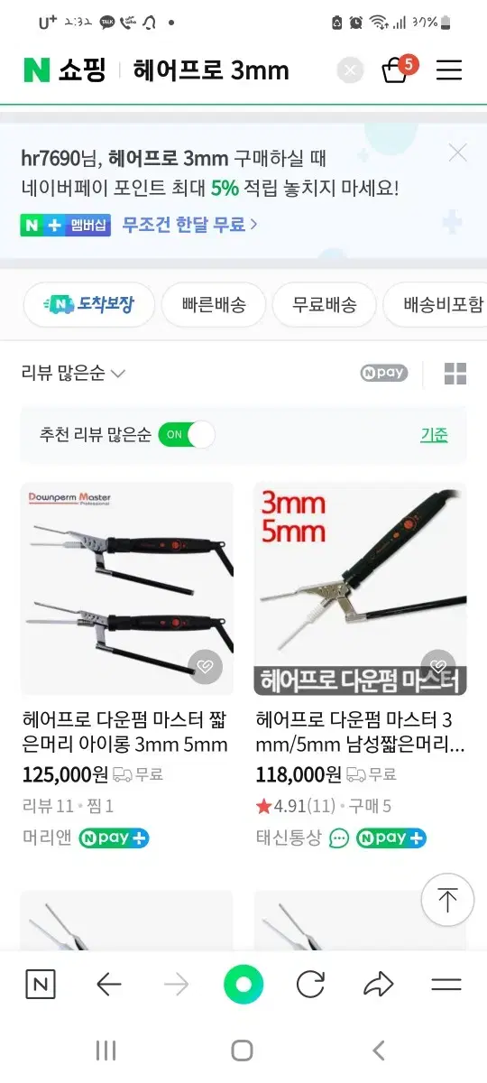 아이롱 3mm 다운펌