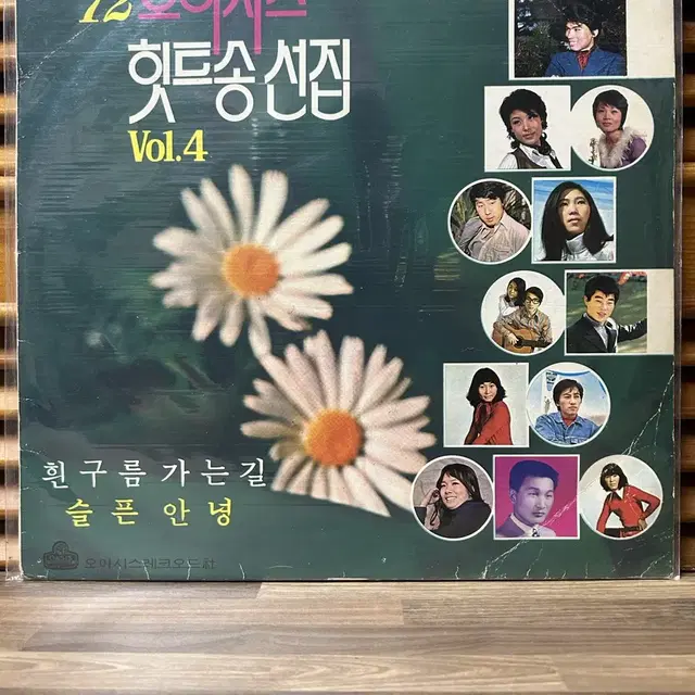 72 오아시스 힛트송 선집 Vol. 4 : 바블껌, 정훈희 외. Lp.