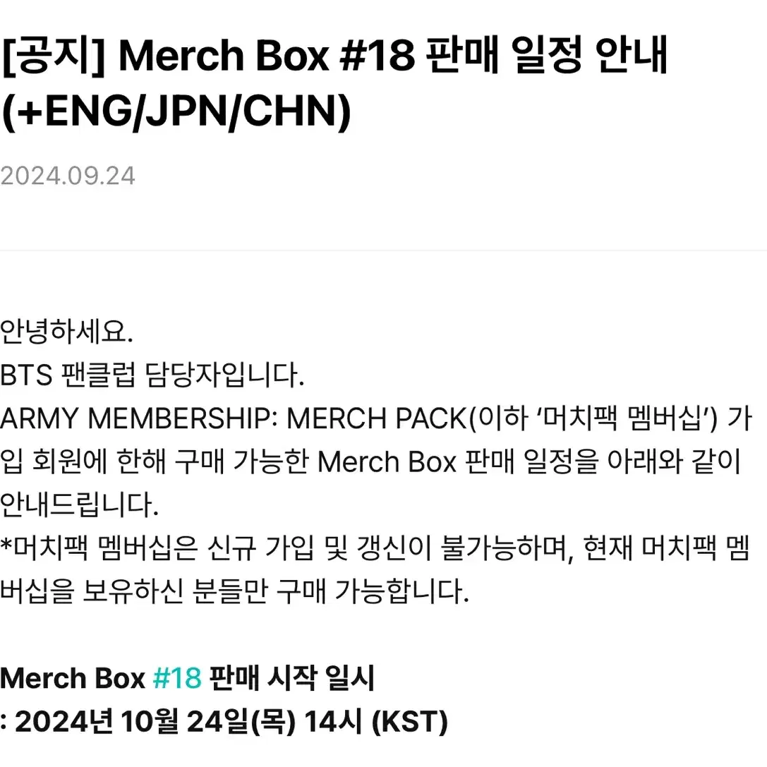 [구매] 방탄소년단 머치박스 18 구합니다 MERCH BOX 18