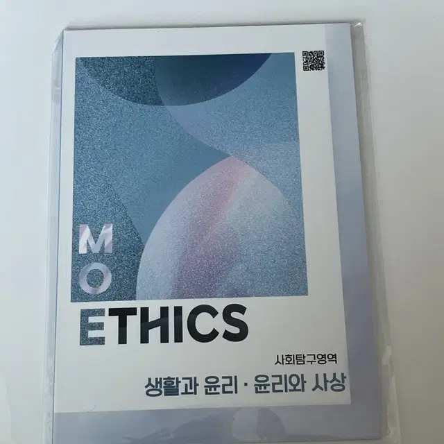 흐아악님 윤리와 사상 모에틱스 회지