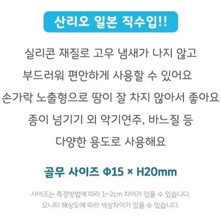 시나모롤 골무