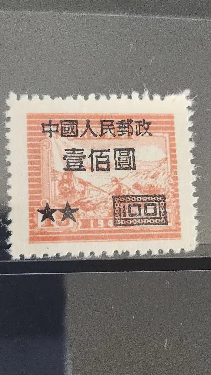 (Hall 2/A045) 1949 Stamp of the Establishment of the People's Republic of China (A9) Cheap