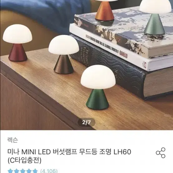 미나 MINI LED 버섯램프 무드등 LH60 (C타입 충전,생활방수)