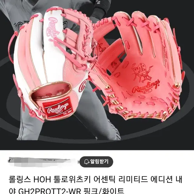 롤링스 HOH TT2 툴로위츠키 11.5사이즈 어센틱 모델