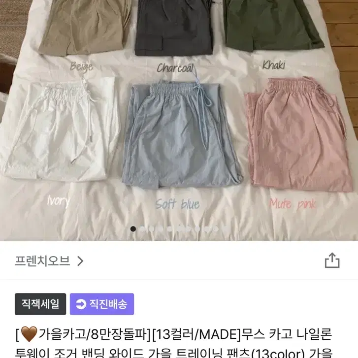 프렌치오브 무스 카고 투웨이 트레이닝팬츠 차콜