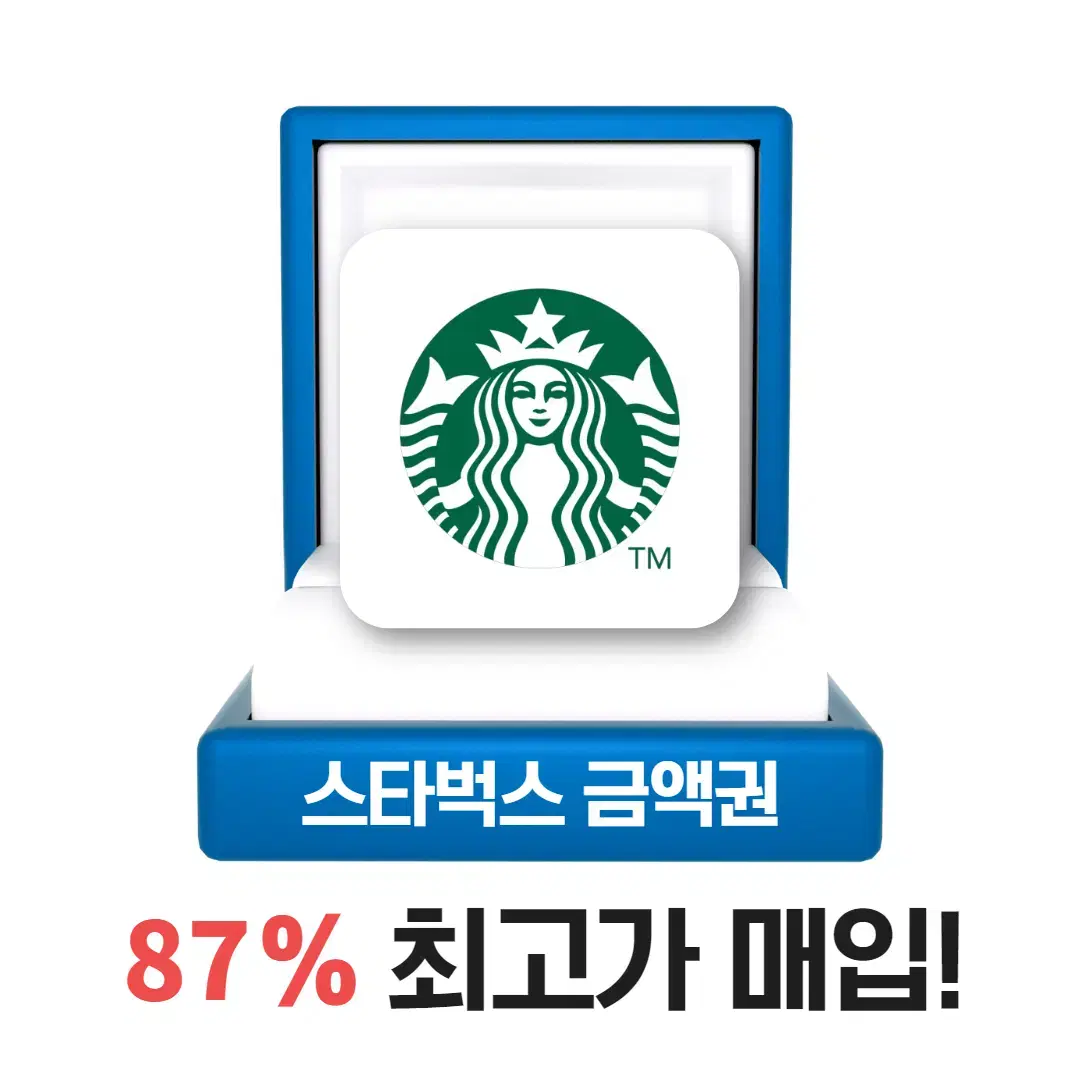 스타벅스 E카드/실물카드/금액권 87% 최고가매입