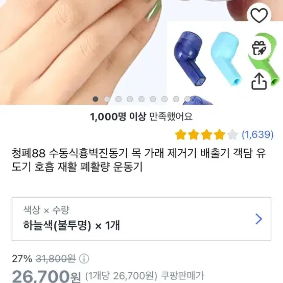 청폐88 가래제거기