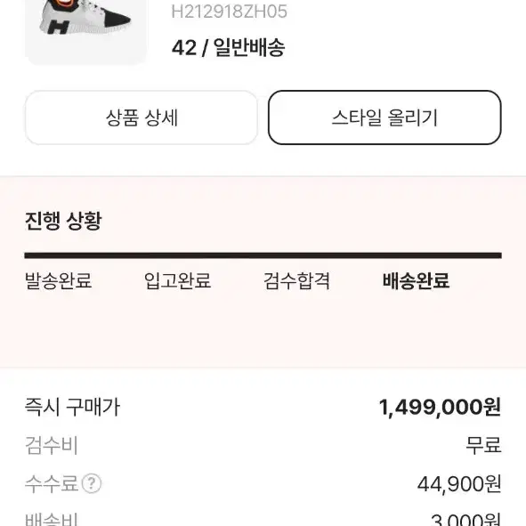 에르메스 디파트 카프스킨 스니커즈 42사이즈