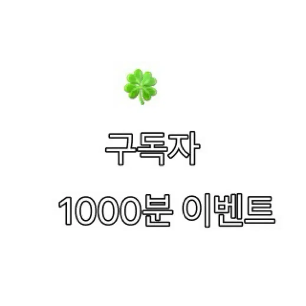 100명 이벤트