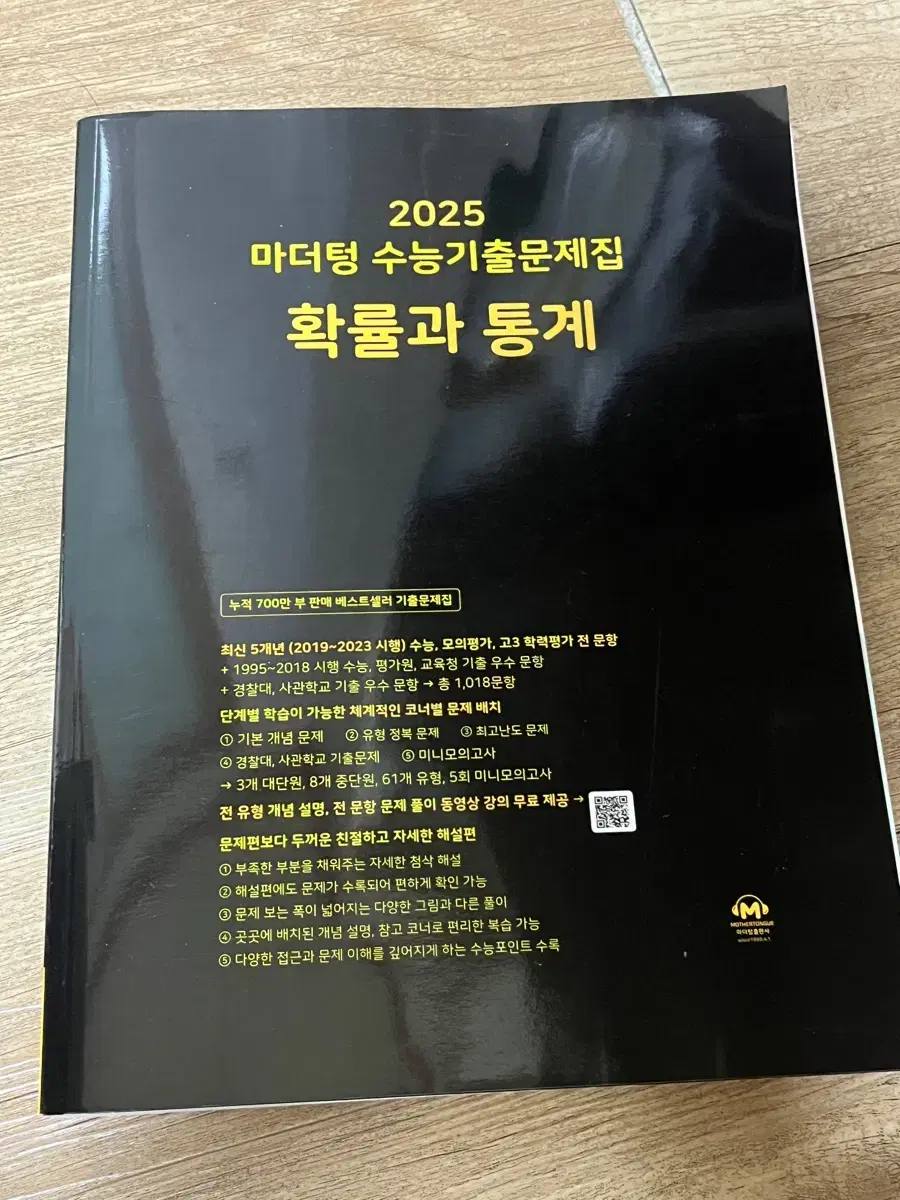 2025 마더텅 확률과 통계