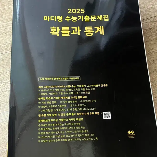 2025 마더텅 확률과 통계