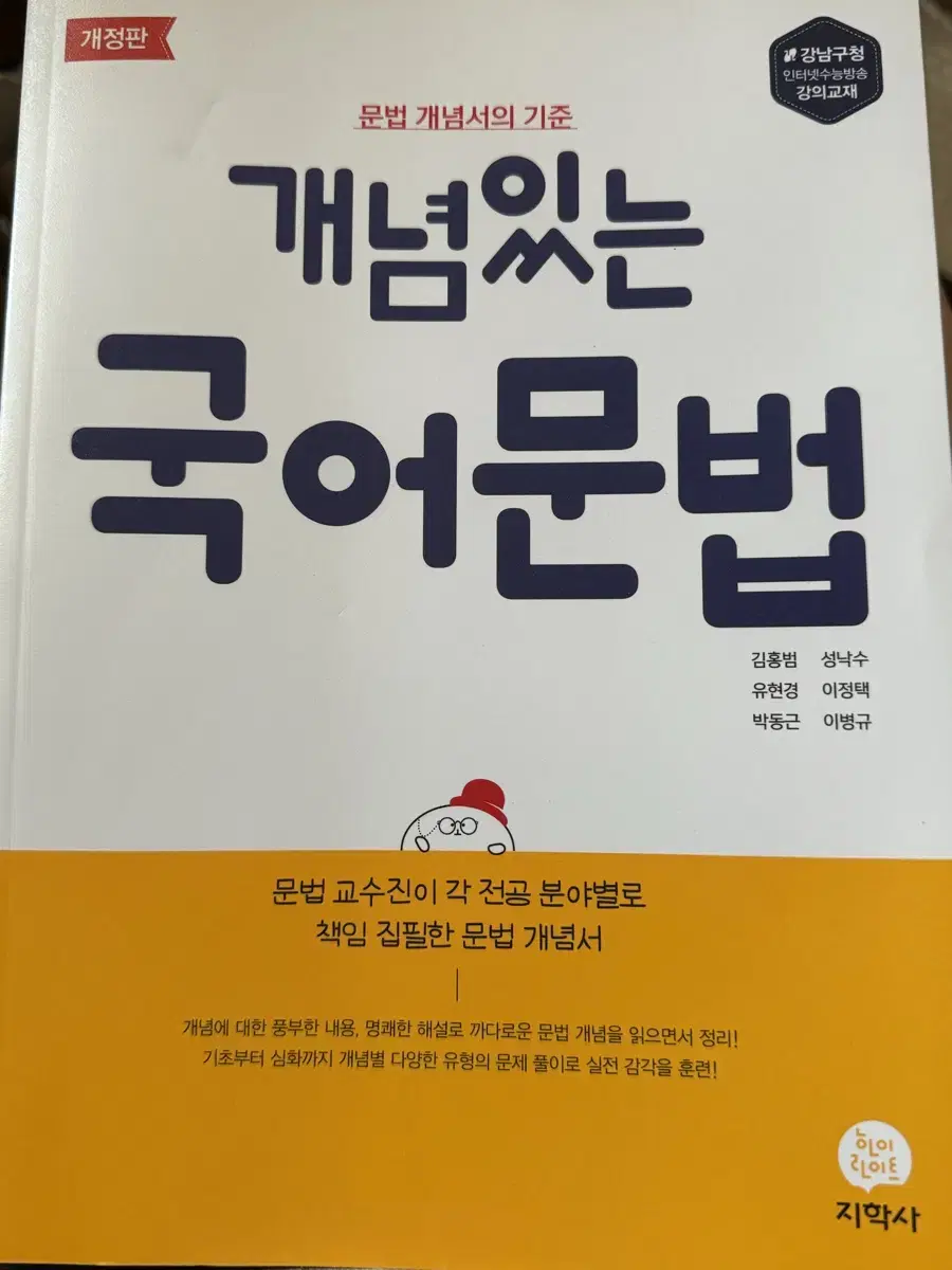 개념있는 국어문법