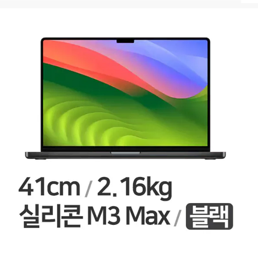 [미개봉]Apple 맥북프로16 M3 Max 16코어/40GPU 블랙판매