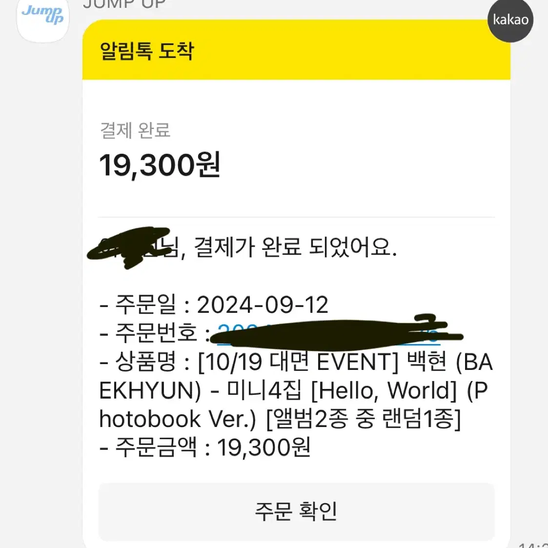 백현 점프업 팬싸 양도