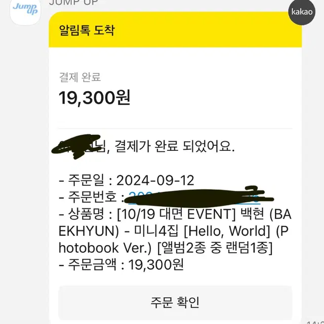 백현 점프업 팬싸 양도