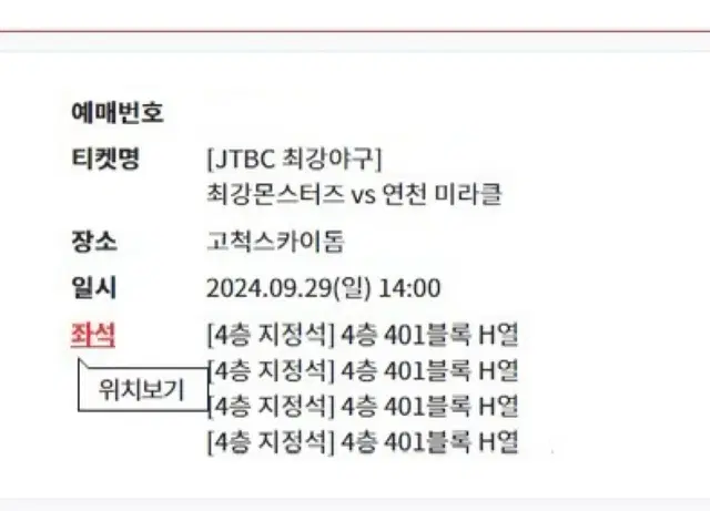 최강야구 연천미라클 401구역 2연석 양도 판매