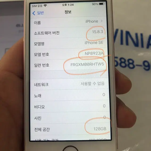 24.9.25순정정품새거급아이폰se1로즈골드128기가배터리100퍼