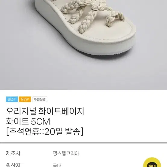 댕스랩 올화이트 5CM 220사이즈