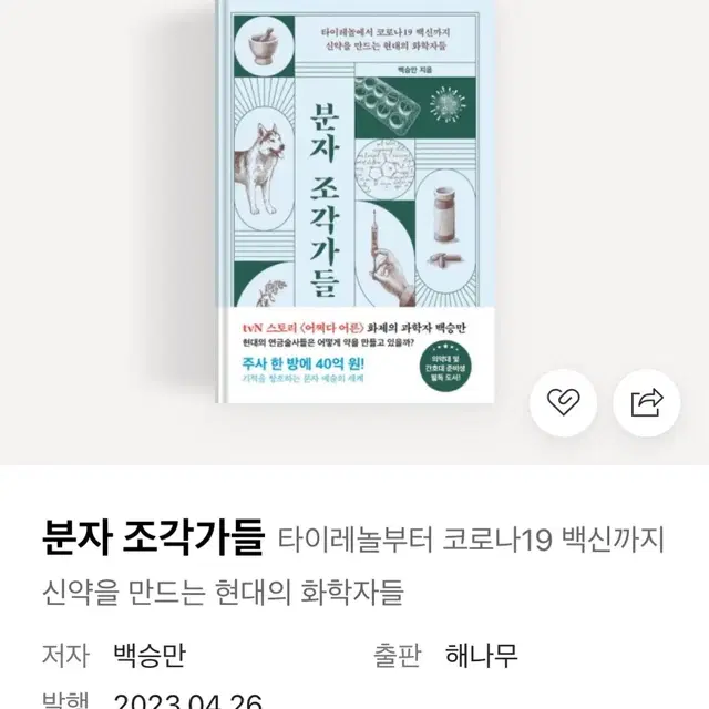 분자 조각가들 완전 새책