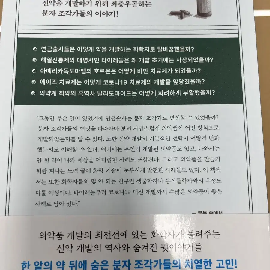 분자 조각가들 완전 새책