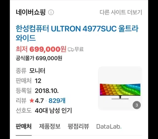 한성컴퓨터 ULTRON 4977SUC 울트라와이드팝니다.