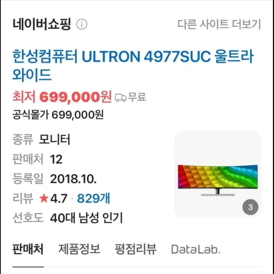 한성컴퓨터 ULTRON 4977SUC 울트라와이드팝니다.