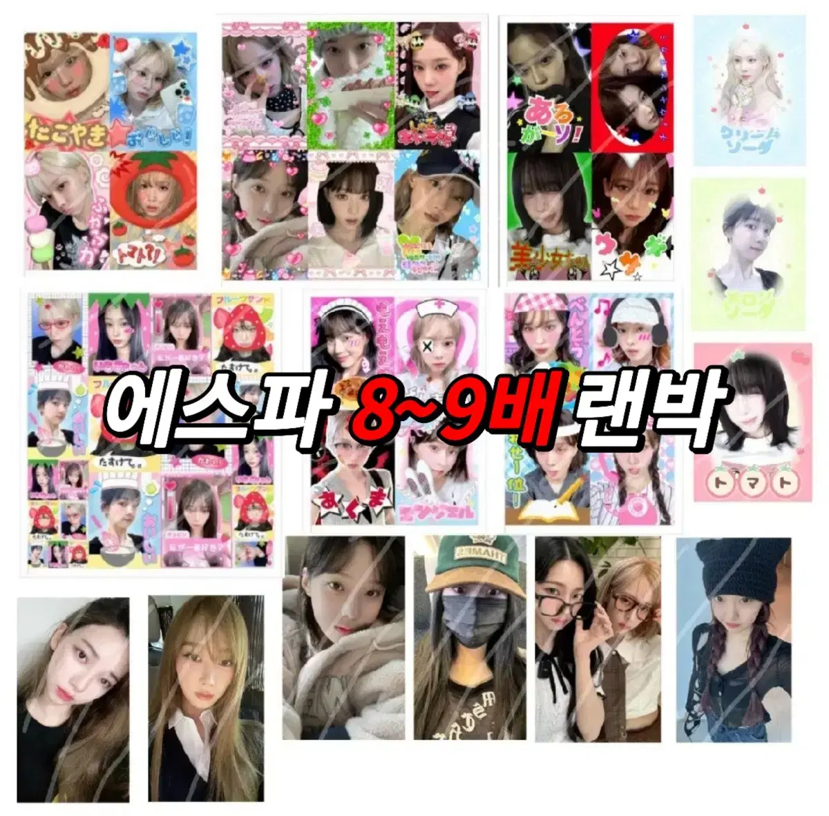 6~7배 탈덕처분)에스파 6~7배 비공굿 랜박 카리나윈터지젤닝닝포카