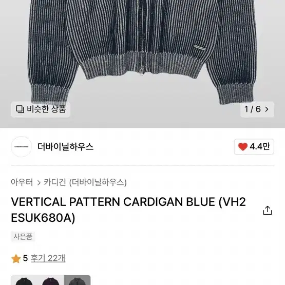 더바이닐하우스VERTICAL PATTERN CARDIGAN BLUE