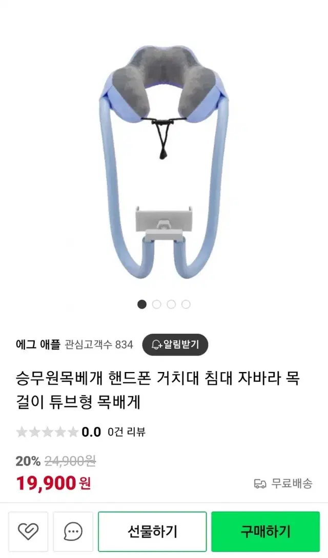 자바라 목걸이 튜브형 목베개 핸드폰 거치대 판매해요