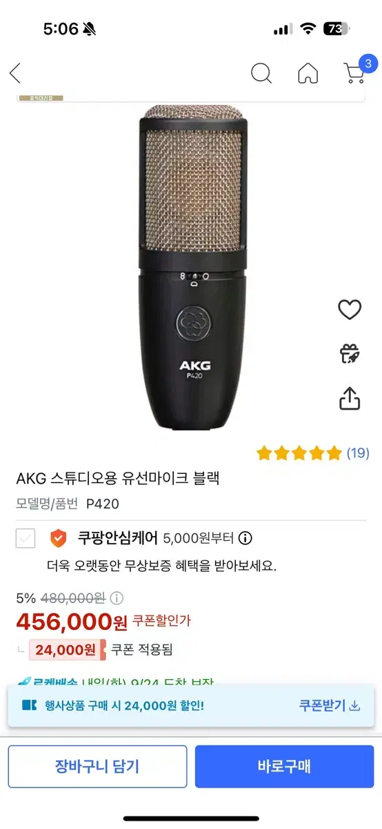 AKG P420 홈레코딩/방송용 유선마이크(미사용)