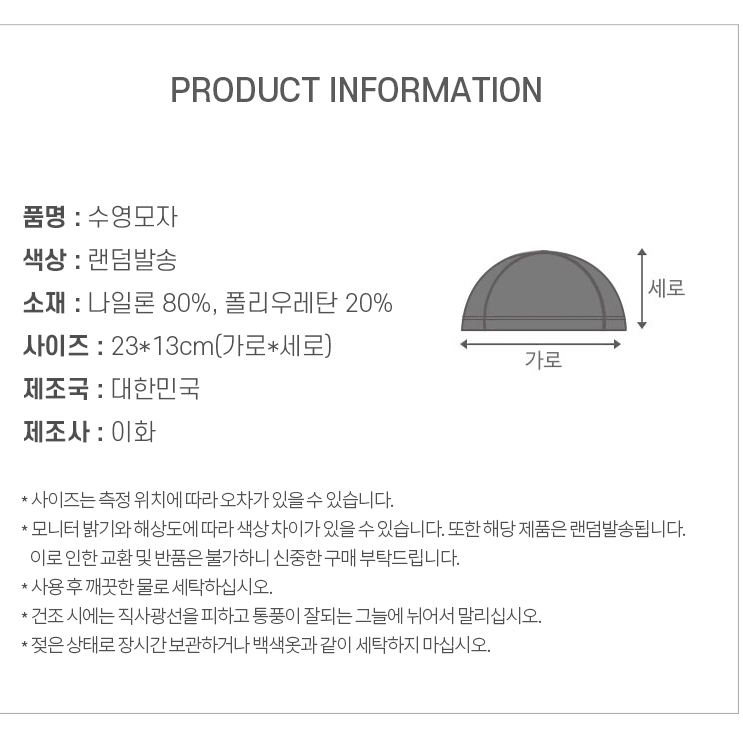 [새상품] 국산 스판 수영모자 색상무늬 랜덤발송 수모