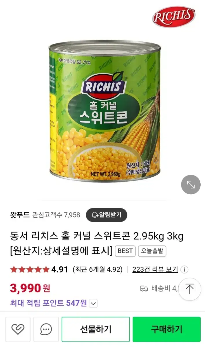 리치스 홀 커널 스위트 콘 2950g 3개 미개봉 판매해요