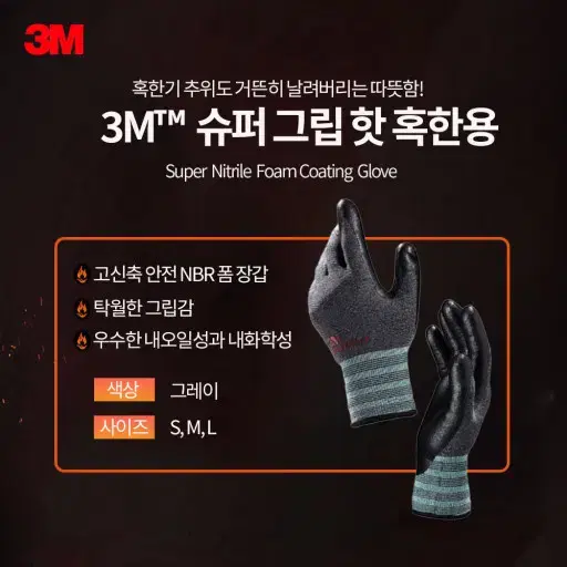 (혹한기 작업용 코팅장갑) 3M 슈퍼그립 핫 혹한용 사이즈L 9ea 새것