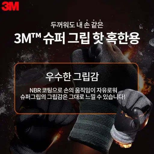 (혹한기 작업용 코팅장갑) 3M 슈퍼그립 핫 혹한용 사이즈L 9ea 새것