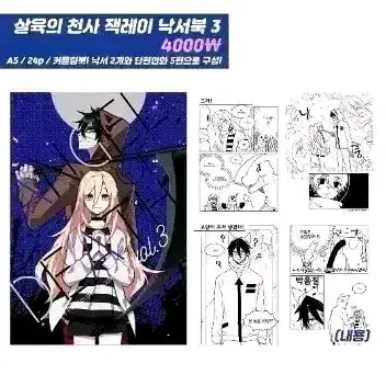 구함) 살육의 천사 비공식 굿즈 구합니다