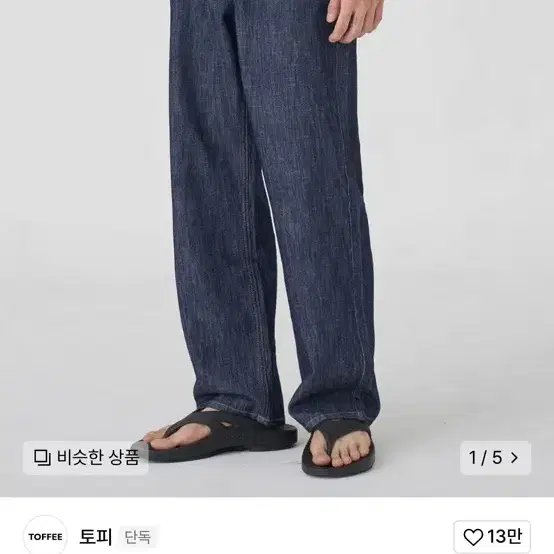 토피 린넨와이드데님 M