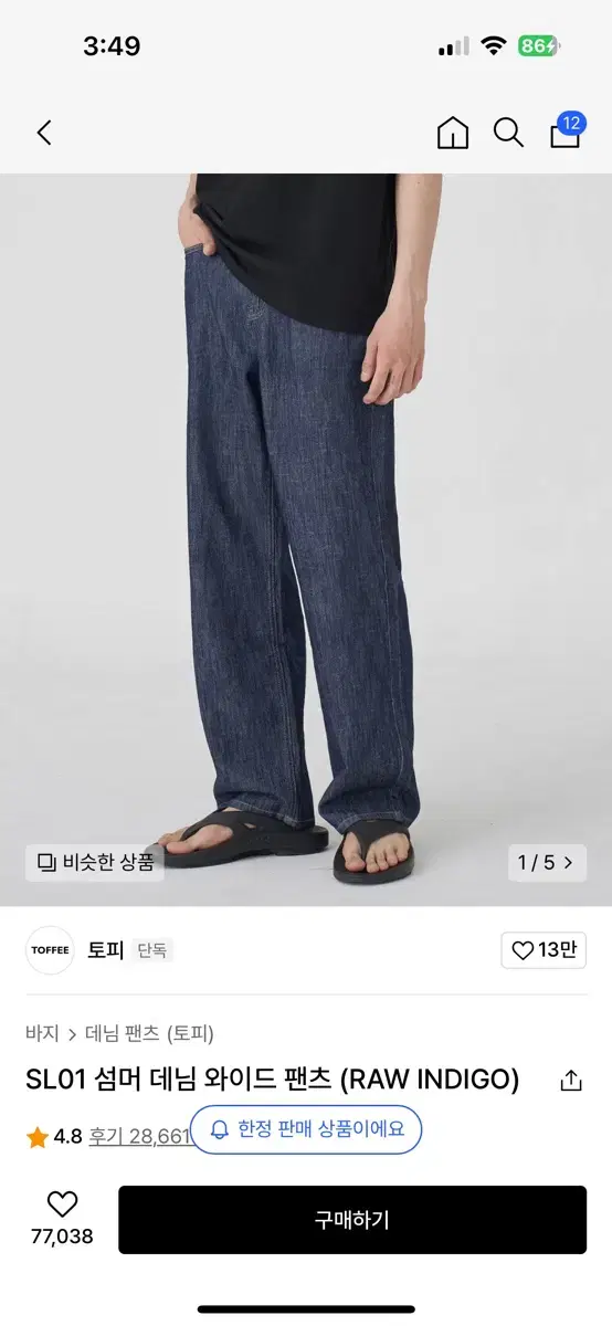 토피 린넨와이드데님 M