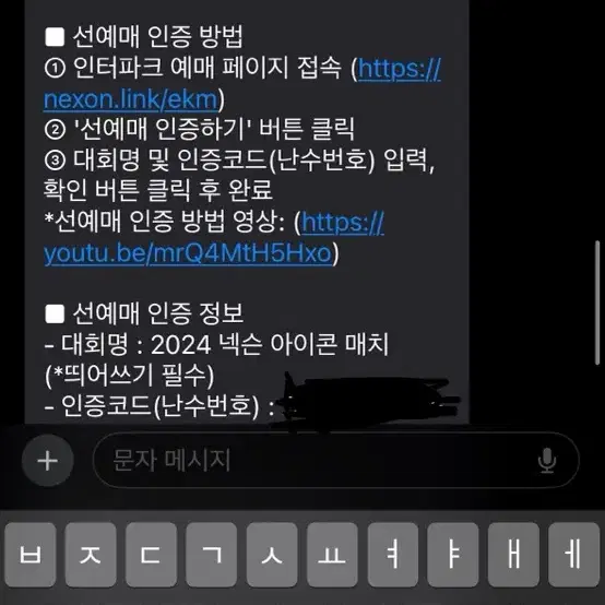 아이콘매치 선예매 인증코드 판매합니다