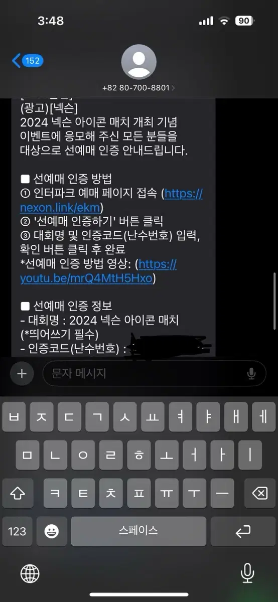 아이콘매치 선예매 인증코드 판매합니다