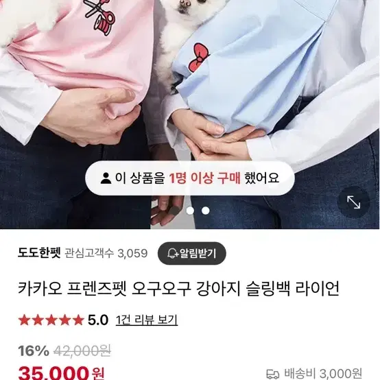 카카오프렌즈 강아지 슬링백 새상품 팔아요~!