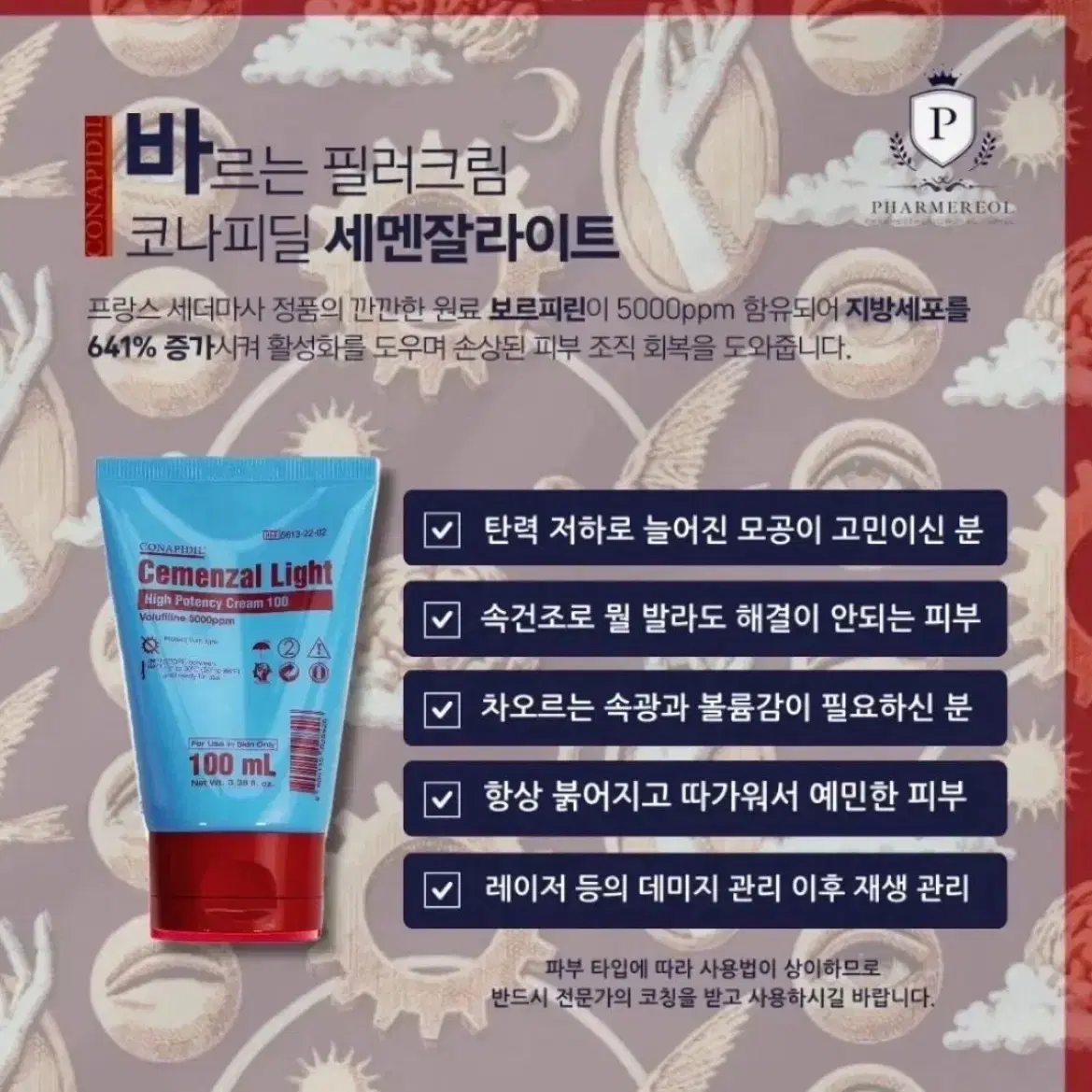 코나피딜 세멘잘 라이트 크림100ml