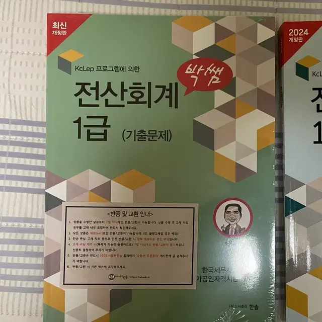 2024 박쌤 전산회계 1급 기출문제