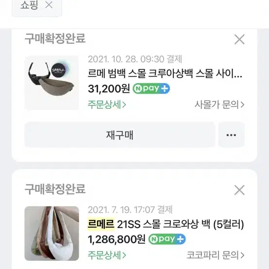 르메르 범백 크루아상백 스몰